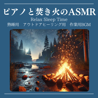 Piano and Campfire ASMR Relaxation for Deep Sleep - Background Music for Outdoor Healing and Working Front Cover