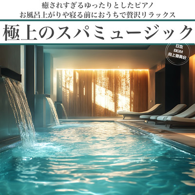 Ultimate Spa Music - Overly Soothing and Relaxing Piano for Luxurious Relaxation at Home after Bath or Before Sleep Front Cover