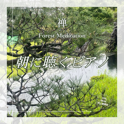 Piano to Listen to in the Morning: Zen Forest Meditation Front Cover