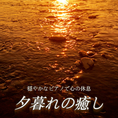 Soothing Dusk: Relaxation for the Soul through Calming Piano Music Front Cover