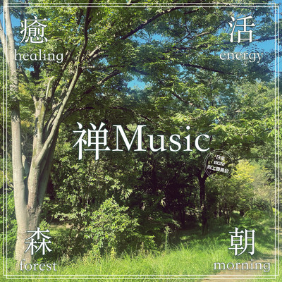 Zen Music for Healing Energy in the Forest at Morning Front Cover