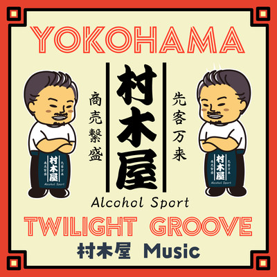 YOKOHAMA Twilight Groove - Murakiya Music Front Cover