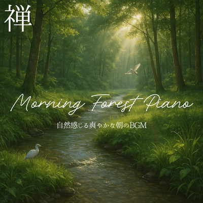 Morning Forest Piano - Refreshing Morning BGM Evoking Nature and Zen Front Cover