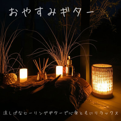 Relax Your Mind and Body with the 'Goodnight Guitar': A Cool, Healing Guitar Tune Front Cover