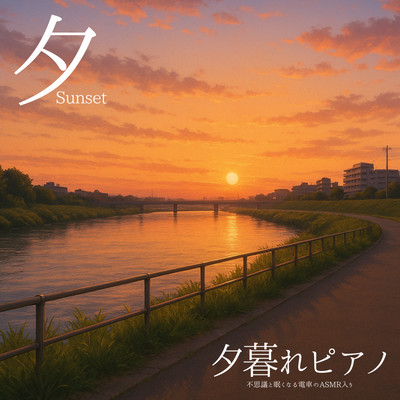 Dusk Piano ASMR: The Mysteriously Sleep-Inducing Sound of a Train Front Cover