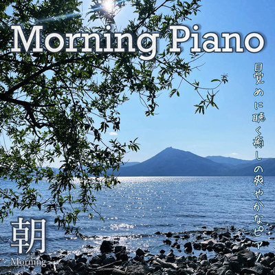 Morning Piano - Refreshing Healing Piano Music to Wake Up To Front Cover