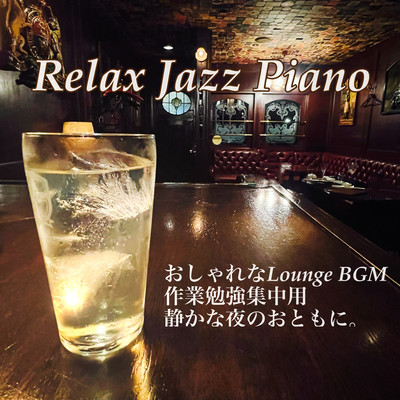 Relaxing Jazz Piano - Stylish Lounge BGM for Work, Study, Focus - Perfect for Quiet Night Time Companionship. Front Cover