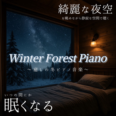 Relaxing Winter Forest Piano Music - Enjoy the beautiful night sky in serene silence, guaranteed to make you feel sleepy - Sleep music Front Cover