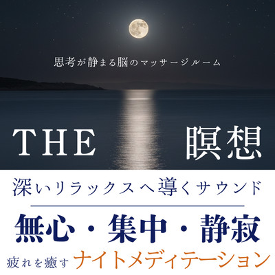 THE Meditation Room - A Brain Massage to Calm Thoughts and Heal Fatigue - Nighttime Meditation for Relaxation Front Cover