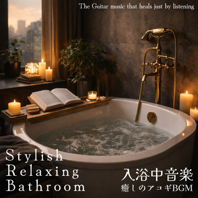 Stylish Relaxing Bathroom - Soothing Acoustic BGM for Bath Time Music Front Cover