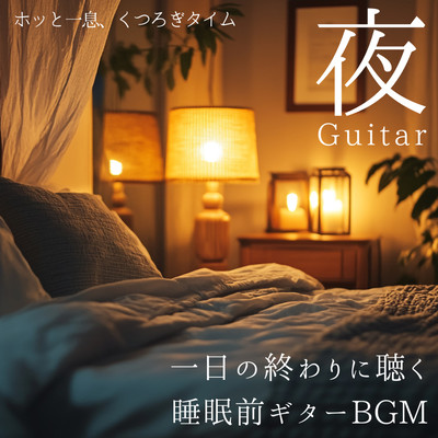 Bedtime Guitar BGM to Listen to at the End of the Day: Night Guitar-Take a Deep Breath and Relax Front Cover