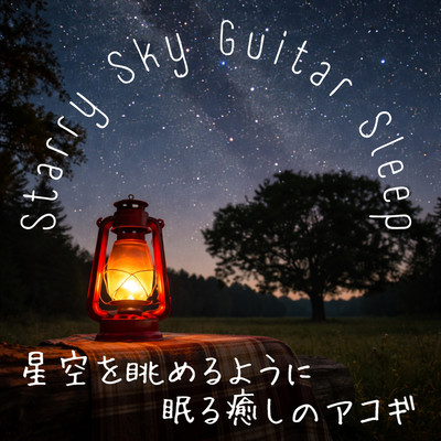 Starry Sky Guitar Sleep A soothing acoustic guitar that lets you drift off to sleep as if gazing at the starry sky Front Cover