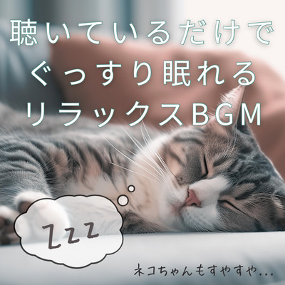 Relaxing background music that helps you fall asleep just by listening-even the kitty is snoozing away... Sleep-inducing background music Front Cover