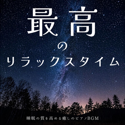 The Ultimate Relaxation Experience: Soothing Piano Background Music to Improve Sleep Quality Front Cover