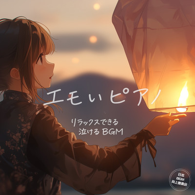 Emotional Piano: Relaxing, Tear-jerking Background Music Front Cover