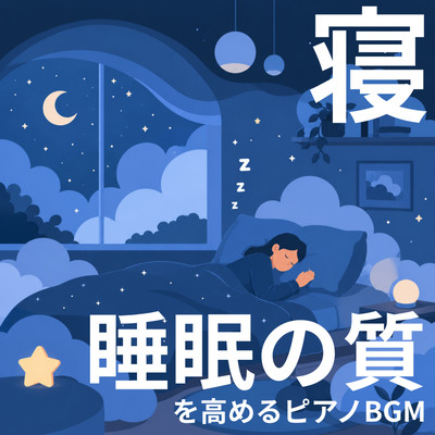 Piano BGM to Improve Sleep Quality - for Deep Sleep, Sound Sleep, and Relaxation Front Cover