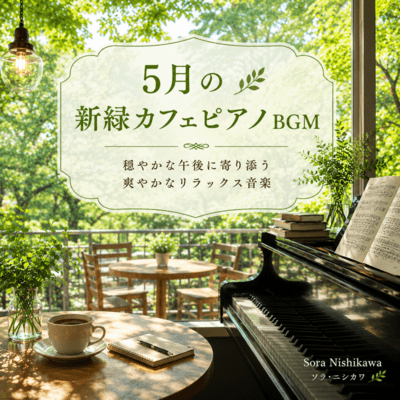 May Greenery Cafe Piano BGM - Refreshing Relaxing Music for a Peaceful Afternoon Front Cover