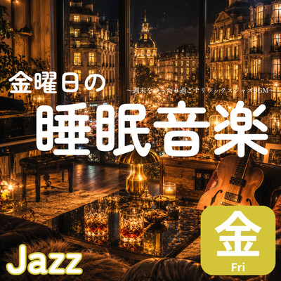 Relaxing Jazz BGM for a Leisurely Friday Night Front Cover