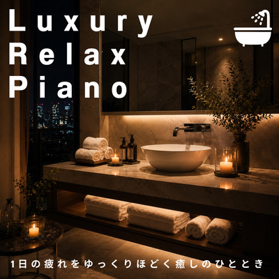Relaxing Moments with Luxury Relax Piano to Gently Ease the Fatigue of the Day Front Cover