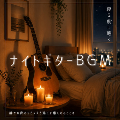Night Guitar BGM Relaxing Acoustic Music for a Peaceful Evening at Home Front Cover