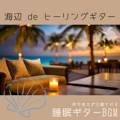 Healing Guitar by the Sea: Relaxing Sleep Guitar BGM for Stress-Free Soothing Front Cover