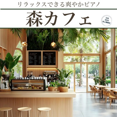 Forest Cafe Refreshing Piano Music for Relaxation Front Cover