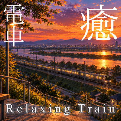 Relaxing Healing Train Front Cover