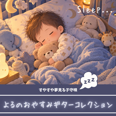 Good Night Guitar Collection: Lullabies for Sweet-Sleeping Children Front Cover