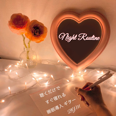 Night Routine 聴くだけですぐ寝れる睡眠導入ギターBGMのジャケット写真