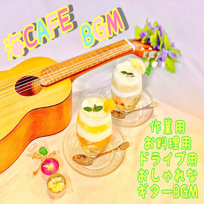 Sea CAFE BGM Working Culinary Drive Fashionable Guitar BGM Front Cover