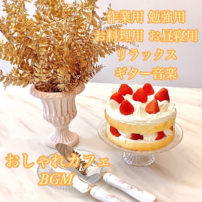 Fashionable cafe BGM for work, for study, for cooking, for naps Relaxing guitar music Front Cover