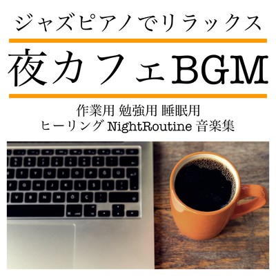 Night Cafe BGM Jazz Piano Relax For Work Study For Sleep Healing NightRoutine Music Collection Front Cover