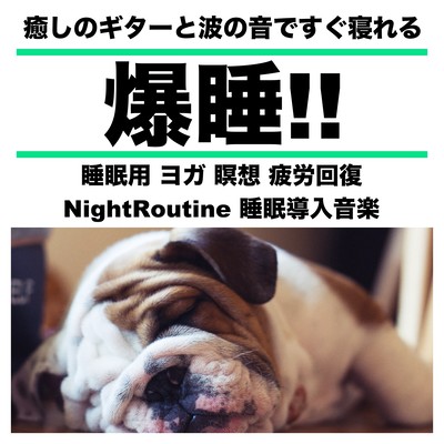 Sleeping !! Sleeping with a healing guitar and the sound of waves Sleep yoga Meditation Fatigue recovery NightRoutine Sleep introduction music Front Cover