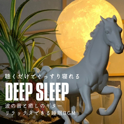 DEEP SLEEP You can sleep soundly just by listening The sound of waves and the healing guitar Relaxing sleep BGM Front Cover