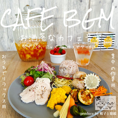 CAFE BGM Fashionable cafe music Bossa Nova Jazz House Guitar BGM For relaxing at home For intensive work produce by Boushi to Megane Front Cover