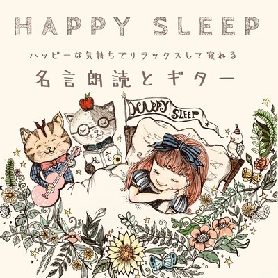 HAPPY SLEEP Quotations reading and guitar that you can relax and sleep with a happy feeling (feat. Kotarou Hisui & YOU) Front Cover
