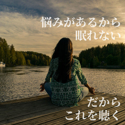 I can't sleep because I have trouble So listen to this Front Cover