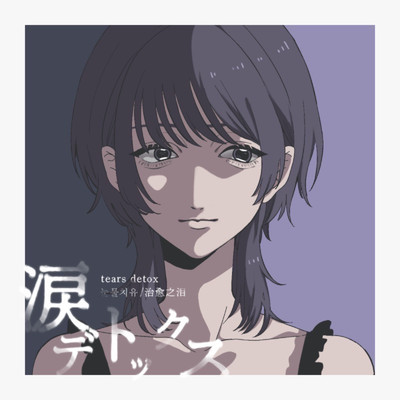 Tears detox Front Cover