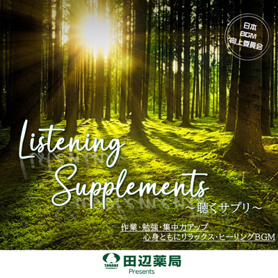 Listening Supplements BGM for relaxing and healing both physically and mentally Tanabe Pharmacy Presents Front Cover
