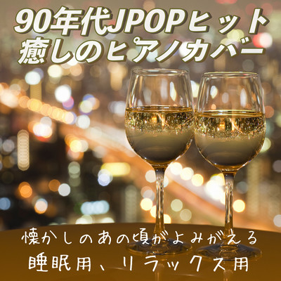 90's JPOP hit Healing piano Revives those days of nostalgia For sleep and relaxation Front Cover