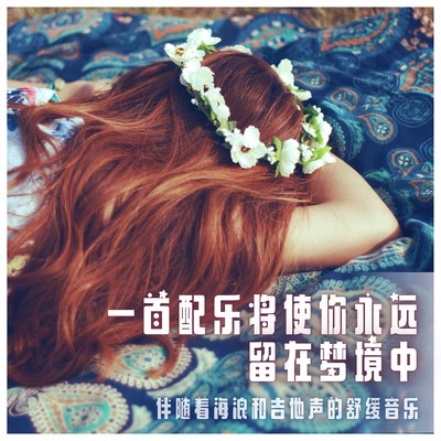 BGM that will keep you in a dreamland forever. Soothing music with the sound of waves and guitars. Front Cover