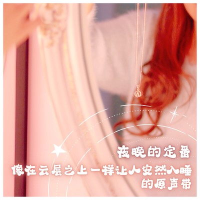 Night Routine piano... BGM for a good night's sleep on the clouds Front Cover