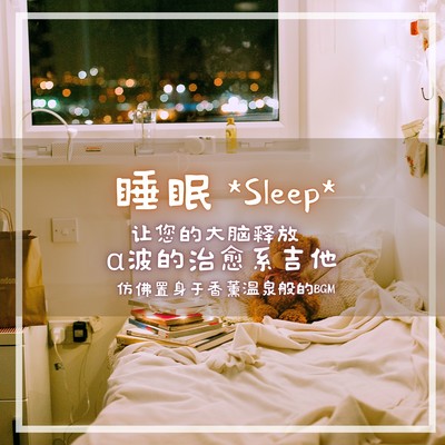 Sleep -Sleep- Guitar soothing sleep inducing BGM that helps you fall asleep quickly alpha wave healing guitar relaxing aroma spa like BGM Front Cover