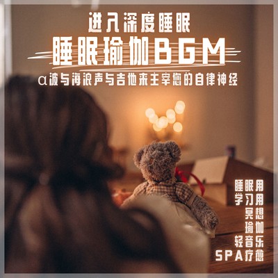 For deep sleep and relaxation Sleep Alpha wave sound and guitar makes autonomic nervous system dominant and you can sleep immediately Relaxation music for sleep, study, meditation, yoga, spa Front Cover