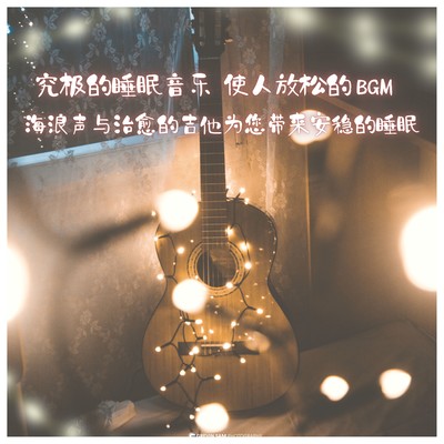 Ultimate Sleep Music. Relaxing BGM Sound of waves and soothing guitar for a good night's sleep. Front Cover