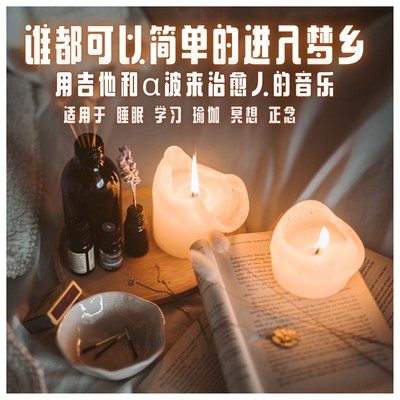 Anyone can easily go to the land of dreams for a good night's sleep. For sleep For study For yoga For meditation For mindfulness Healing healing music with guitar and alpha waves Front Cover