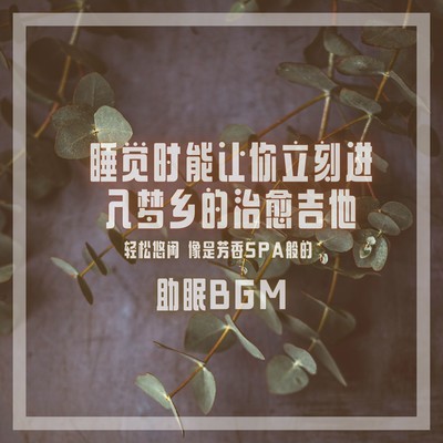 Sleep time Soothing guitar that helps you fall asleep quickly Relaxing and soothing aroma spa-like sleep-inducing background music Front Cover