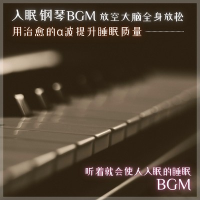 I fall asleep Piano BGM I get sleepy. I don't think I'm sleepy. Front Cover