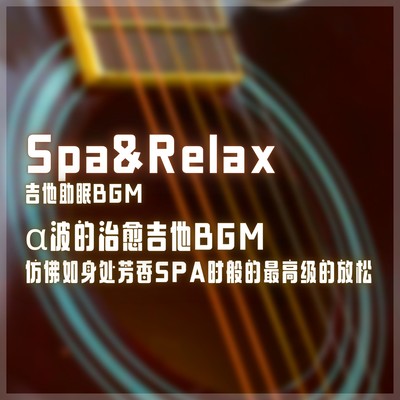 SPA & RELAX Sleep introduction Guitar BGM The best relaxed α wave healing guitar BGM Front Cover