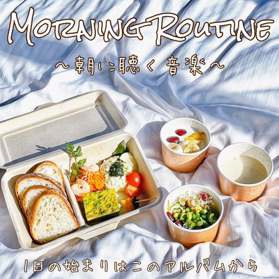 Morning Routine 〜朝に聴く音楽〜 Relaxした朝を迎えよう。 1日の始まりはこのアルバムから さらっとお部屋でかけておくとお部屋がおしゃれな空間にのジャケット写真